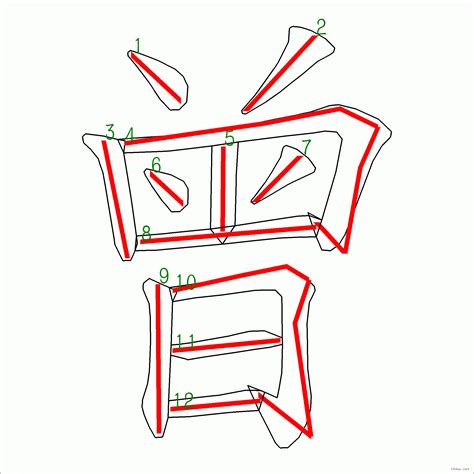 曾的筆劃|漢字「曾」：基本資料